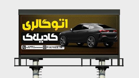 فایل لایه باز بنر اتوگالری و گالری ماشین
