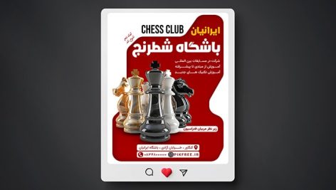 فایل لایه باز بنر باشگاه شطرنج طرح پست اینستاگرام