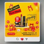 فایل لایه باز بنر لوازم آرایشی طرح تخفیف جمعه سیاه