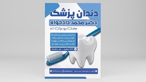 فایل لایه باز تراکت دندان پزشکی