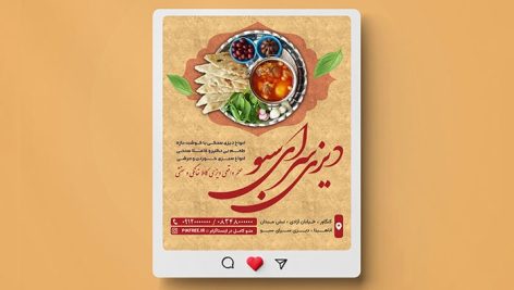 فایل لایه باز بنر دیزی سرا و آبگوشت طرح پست اینستاگرام