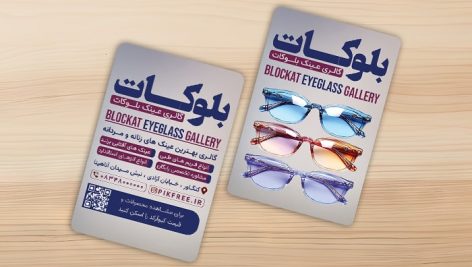 فایل لایه باز کارت ویزیت عینک فروشی