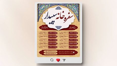 فایل لایه باز بنر منو رستوران و سفره خانه طرح پست اینستاگرام
