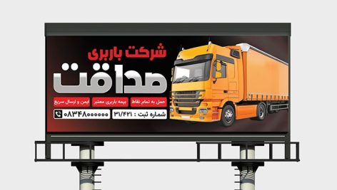 فایل لایه باز بنر شرکت باربری و حمل و نقل