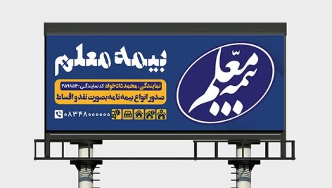 فایل لایه باز بنر بیمه معلم