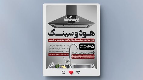 فایل لایه باز بنر لوازم آشپزخانه طرح هود و سینک