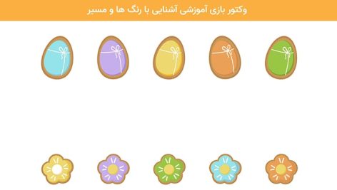 وکتور بازی آموزشی آشنایی با رنگ ها و مسیر