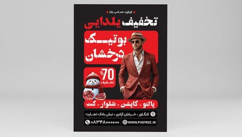 فایل لایه باز تراکت بوتیک لباس مردانه طرح تخفیف یلدا