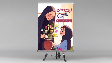 فایل لایه باز بنر روز مادر طرح مادر و دختربچه