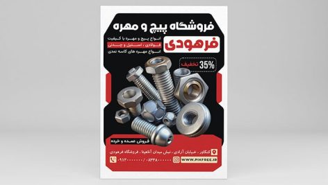 فایل لایه باز فروشگاه پیچ و مهره