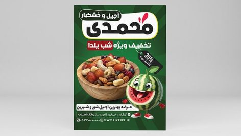 فایل لایه باز تراکت آجیل فروشی طرح تخفیف یلدا
