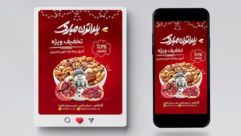 فایل لایه باز بنر تخفیف آجیل شب یلدا طرح پست و استوری
