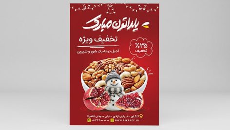 فایل لایه باز تراکت تخفیف خرید آجیل شب یلدا