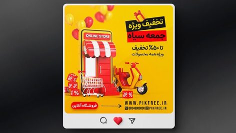 فایل لایه باز بنر تخفیف جمعه سیاه طرح فروشگاه آنلاین