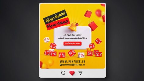 فایل لایه باز بنر تخفیف جمعه سیاه طرح نوتیفیکیشن