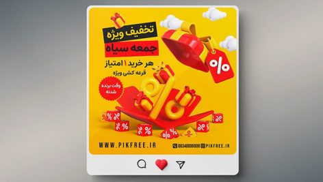 فایل لایه باز بنر تخفیف جمعه سیاه طرح قرعه کشی