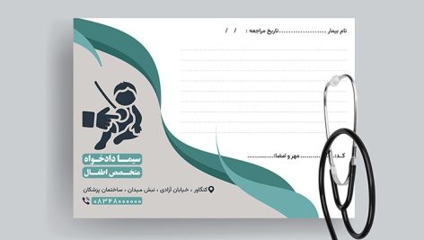 فایل لایه باز نسخه دکتر متخصص اطفال
