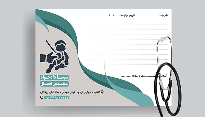 فایل لایه باز نسخه دکتر متخصص اطفال