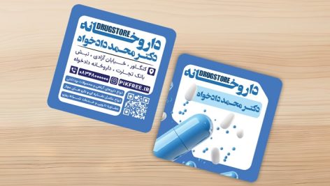 فایل لایه باز کارت ویزیت داروخانه