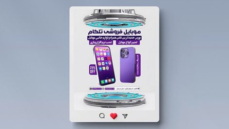 فایل لایه باز بنر اینستاگرام موبایل فروشی با طراحی مدرن