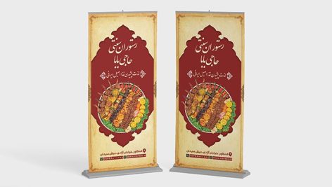 فایل لایه باز بنر استند رستوران سنتی