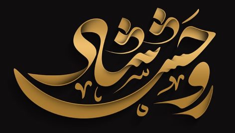 فایل لایه باز تایپوگرافی روحش شاد