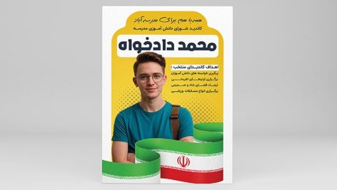 فایل لایه باز تراکت کاندید و انتخابات شورای مدرسه