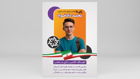 فایل لایه باز بنر کاندید و انتخابات شورای مدرسه طرح مدرن