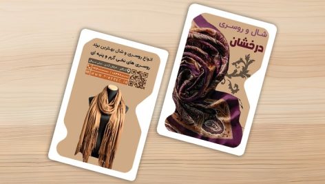 فایل لایه باز کارت ویزیت شال و روسری