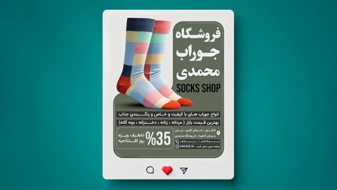 فایل لایه باز بنر جوراب فروشی طرح پست اینستاگرام