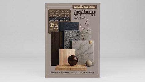 فایل لایه باز تراکت سنگ نما