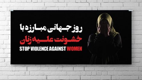 فایل لایه باز بنر مبارزه با خشونت علیه زنان