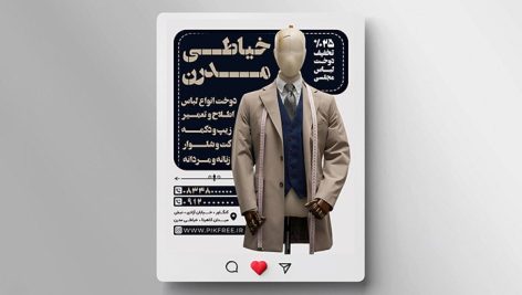فایل لایه باز بنر اینستاگرام خیاطی