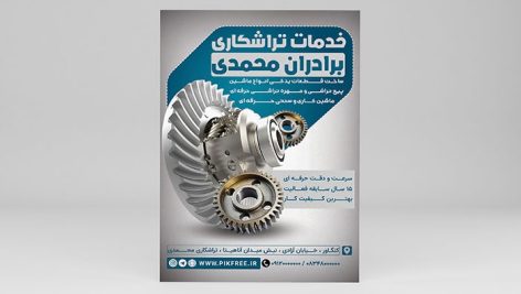 فایل لایه باز تراکت خدمات تراشکاری