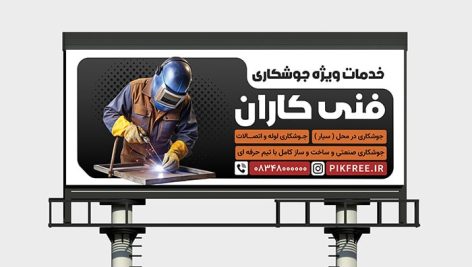 فایل لایه باز بنر خدمات جوشکاری