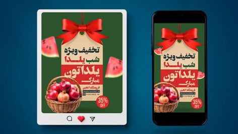 فایل لایه باز بنر شب یلدا طرح تخفیف ویژه