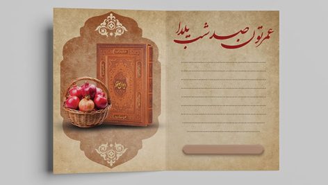 فایل لایه باز کارت پستال یلدا