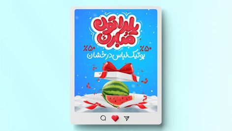فایل لایه باز بنر اینستاگرام تخفیف یلدا طرح جعبه کادو