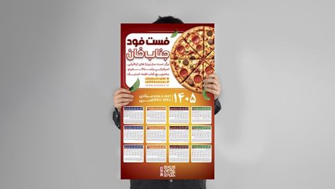 فایل لایه باز تقویم سال 1405 طرح فست فود