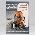 فایل لایه باز تراکت فروشگاه لوازم کمپ و کوهنوردی