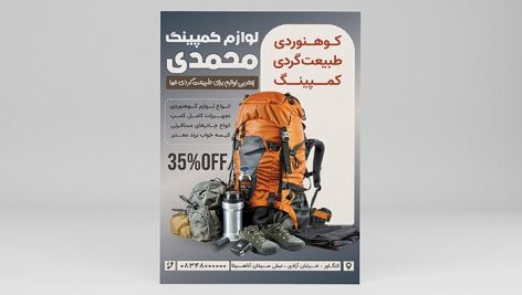 فایل لایه باز تراکت فروشگاه لوازم کمپ و کوهنوردی