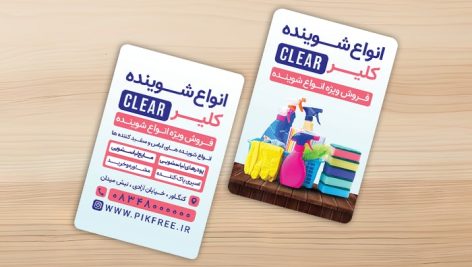 فایل لایه باز کارت ویزیت شوینده