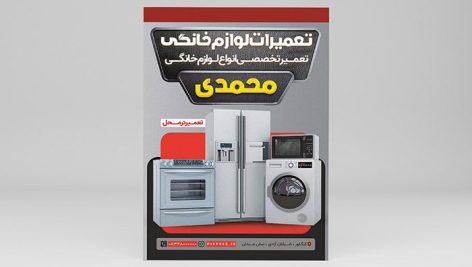 فایل لایه باز تراکت تعمیر لوازم خانگی و برقی