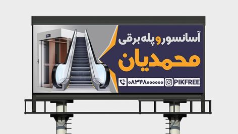 فایل لایه باز بنر آسانسور و پله برقی