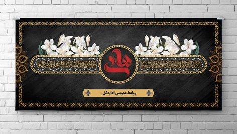 فایل لایه باز بنر شهادت امام هادی با طراحی اسلیمی
