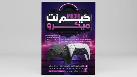 فایل لایه باز تراکت گیم نت و گیم سنتر با طراحی مدرن