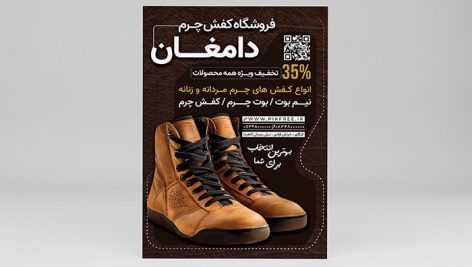فایل لایه باز تراکت کفش چرم