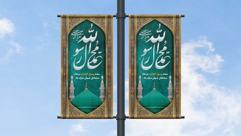 فایل لایه باز بنر مبعث پیامبر اکرم طرح استند و لمپوست
