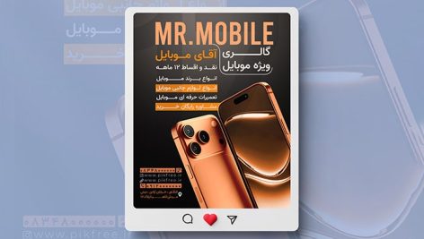 فایل لایه باز بنر اینستاگرام موبایل فروشی طرح آیفون 17