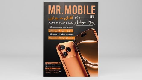 فایل لایه باز تراکت موبایل فروشی طرح آیفون 17